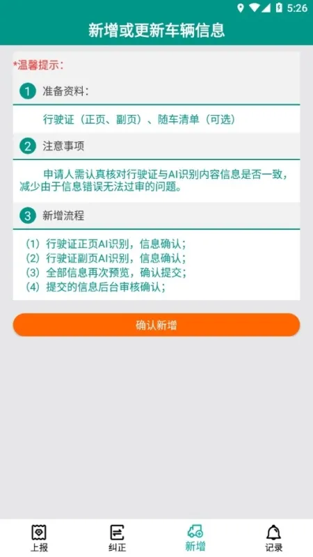 排放阶段纠正2026最新版截图3