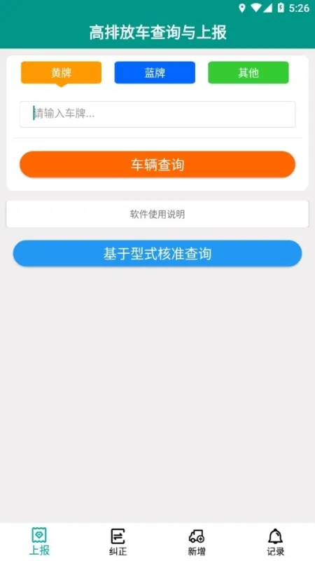 排放阶段纠正2026最新版截图2