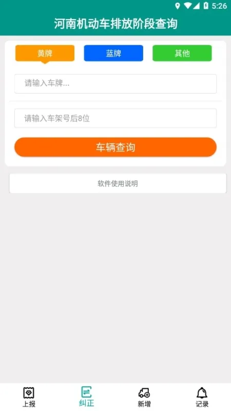 排放阶段纠正2026最新版截图4