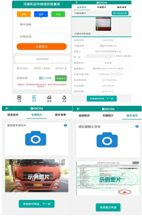 排放阶段纠正如何使用
