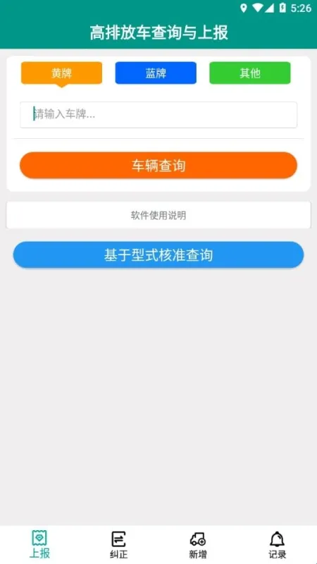 排放阶段纠正软件亮点