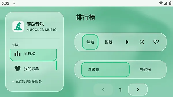麻瓜音乐电视盒子TV版如何使用