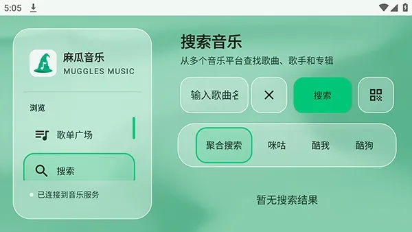 麻瓜音乐电视盒子TV版如何使用