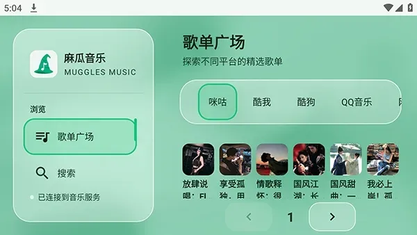 麻瓜音乐电视盒子2026最新版截图1