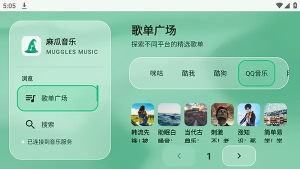 麻瓜音乐电视盒子2026最新版截图3
