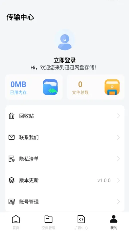 迅迅网盘存储APP官方版截图2