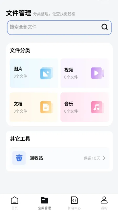 迅迅网盘存储APP官方版截图3
