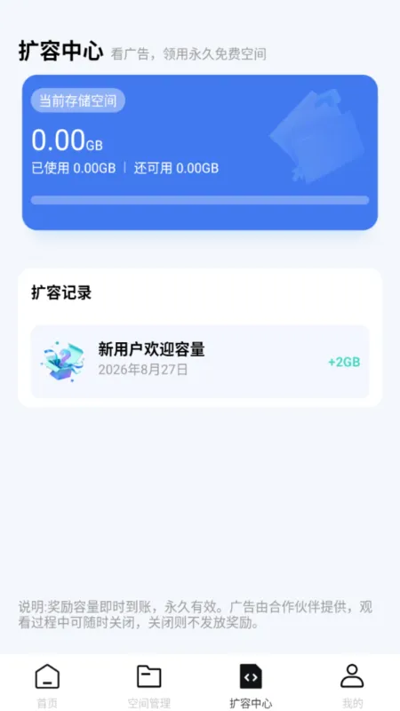 迅迅网盘存储软件特色 迅迅网盘存储软件特色