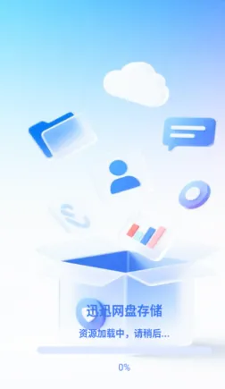 迅迅网盘存储软件 迅迅网盘存储软件