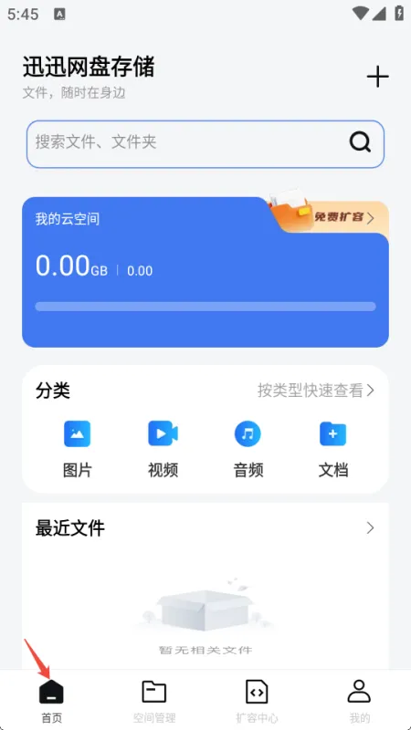 迅迅网盘存储软件使用方法 迅迅网盘存储软件使用方法