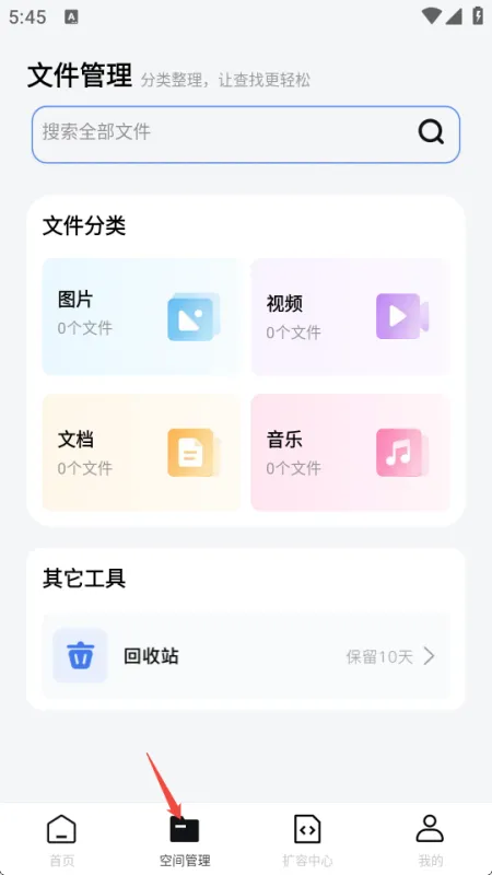 迅迅网盘存储软件使用方法 迅迅网盘存储软件使用方法