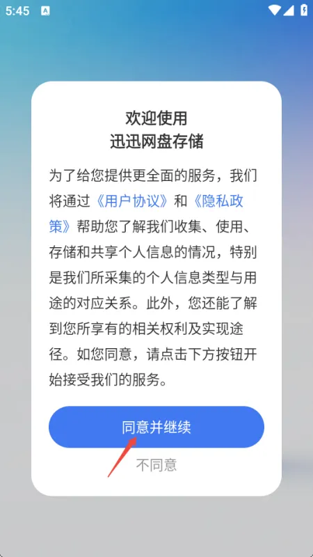 迅迅网盘存储软件使用方法 迅迅网盘存储软件使用方法