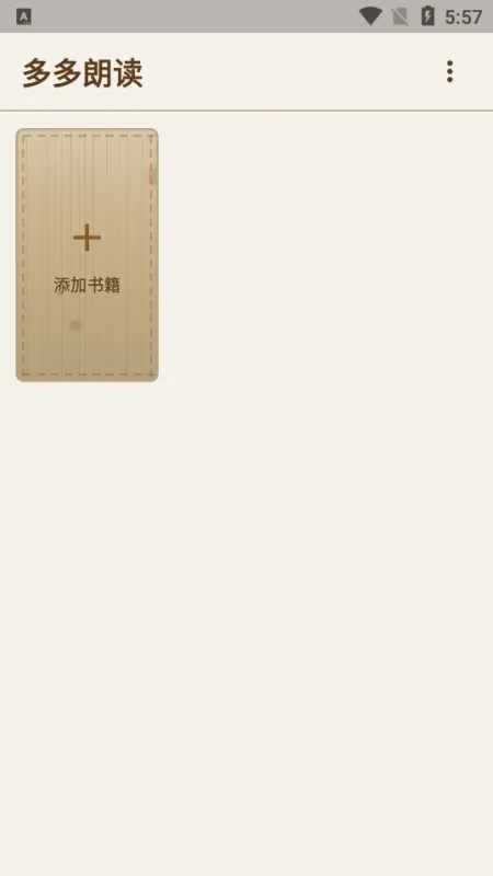 多多朗读APP无广告版截图1