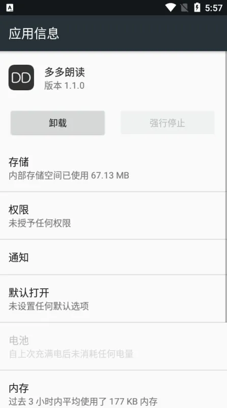 多多朗读APP无广告版截图3