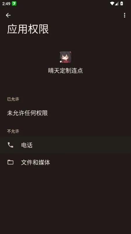 晴天定制连点器截图2