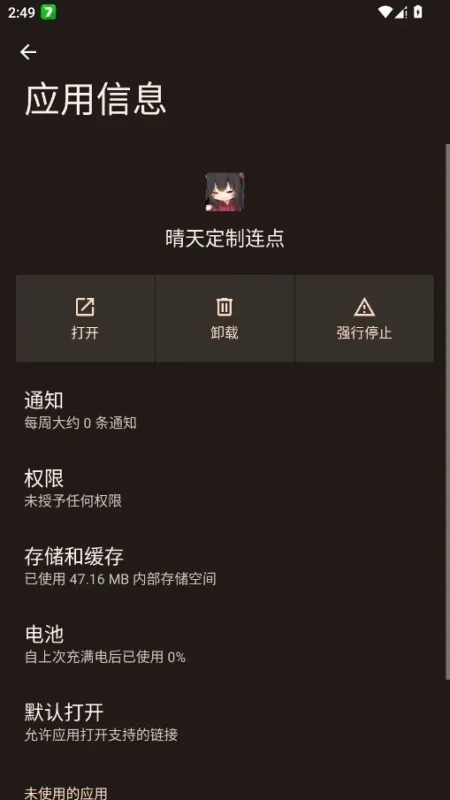 晴天定制连点器截图4