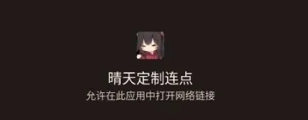 晴天定制连点 晴天定制连点
