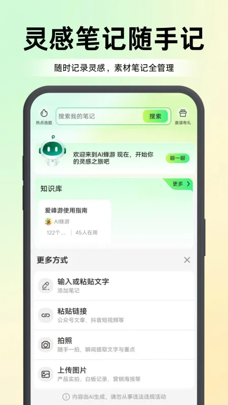 爱蜂游软件优势