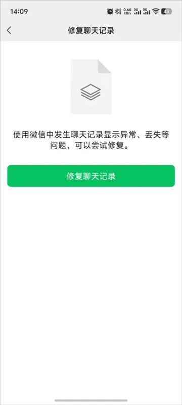 微信聊天记录删了怎样才能恢复