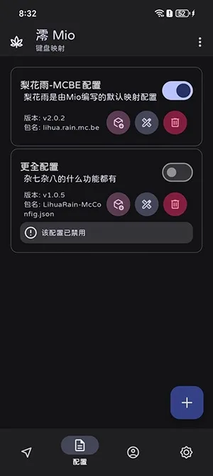 澪 Mio映射工具怎么使用 澪 Mio映射工具怎么使用