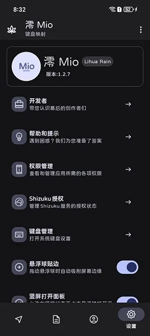 澪 Mio映射工具2026最新版截图4