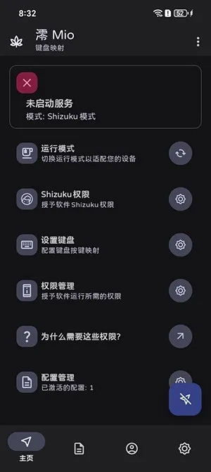 澪 Mio映射工具2026最新版截图3