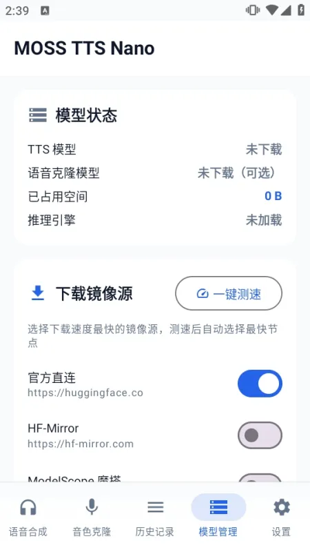 MOSS TTS Nano离线语音合成软件截图2