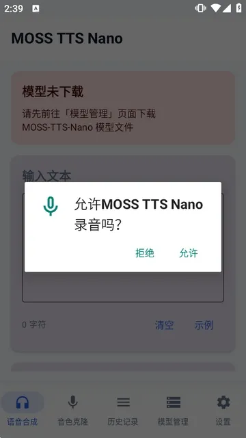 MOSS TTS Nano离线语音合成软件截图4