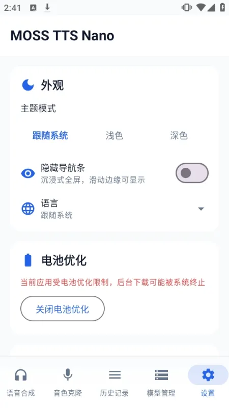 MOSS TTS Nano离线语音合成软件截图3
