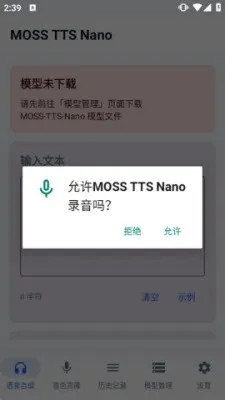 MOSS TTS Nano离线语音合成工具 MOSS TTS Nano离线语音合成工具