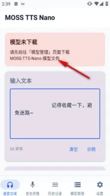 MOSS TTS Nano离线语音合成怎么使用 MOSS TTS Nano离线语音合成怎么使用
