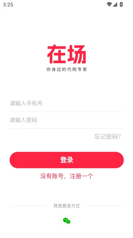 在场app官方正版截图1