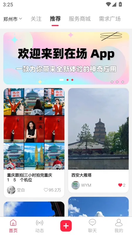 在场app官方正版截图3
