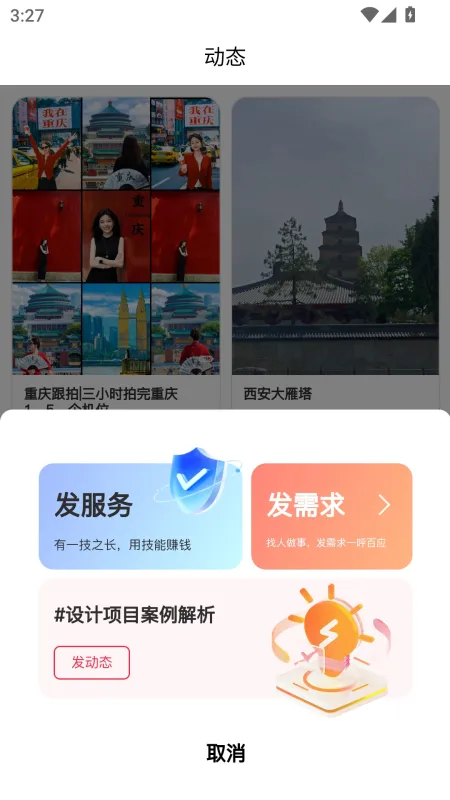 在场app官方正版截图2