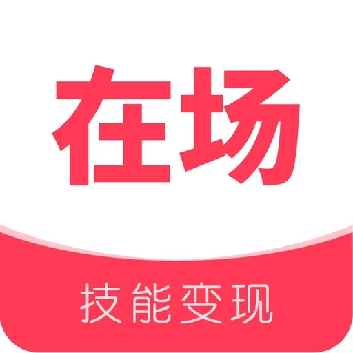 在场app