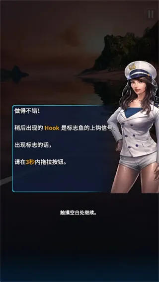 钓鱼胡克2