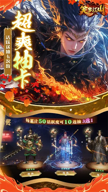 笑梦江山0.1折免费版下载截图2