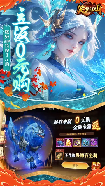 笑梦江山0.1折免费版下载截图3