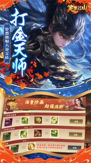 笑梦江山0.1折免费版下载截图4