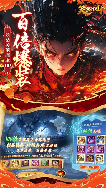 笑梦江山0.1折免费版下载截图5