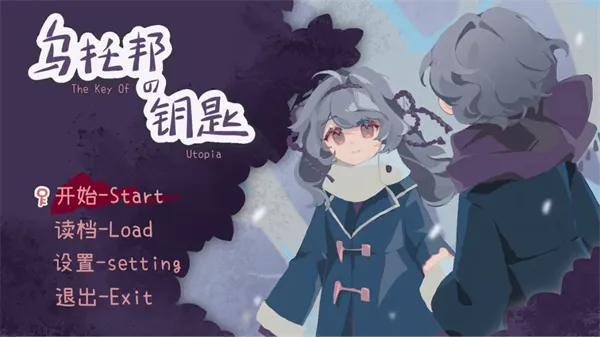 乌托邦的钥匙