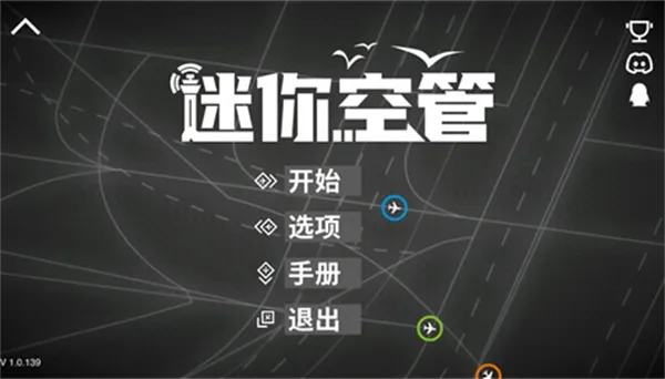 迷你空管高级版