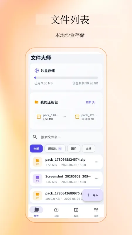 压缩解压缩工具官方版下载截图3