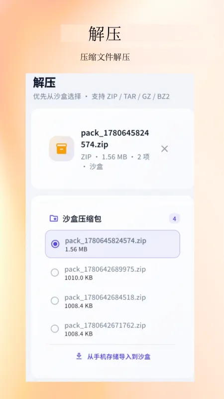 压缩解压缩工具官方版下载截图4