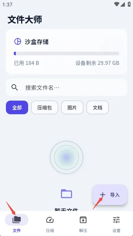 压缩解压缩工具使用方法