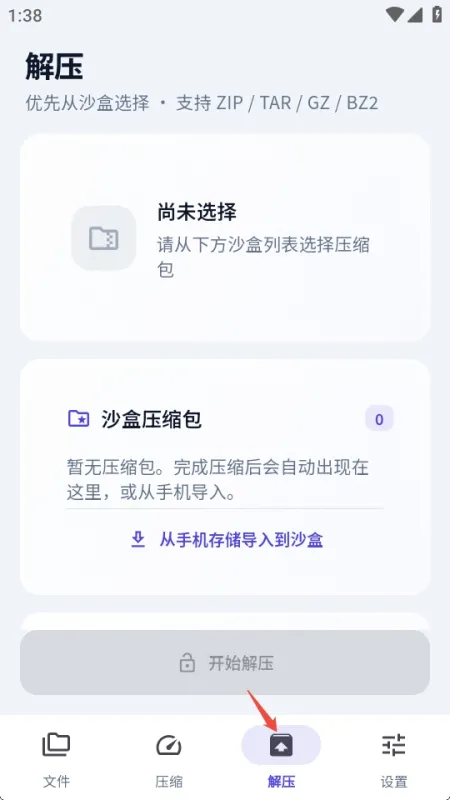 压缩解压缩工具使用方法