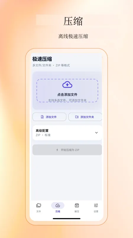 压缩解压缩工具软件功能