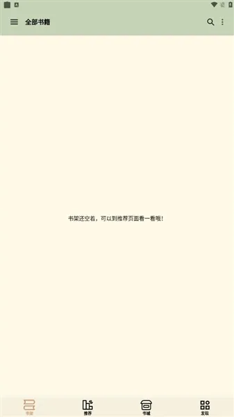 终点看书App官方最新版下载截图4