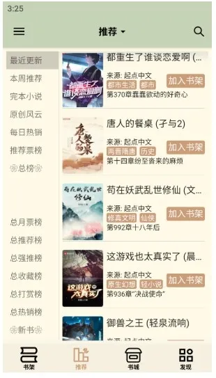 终点看书App官方