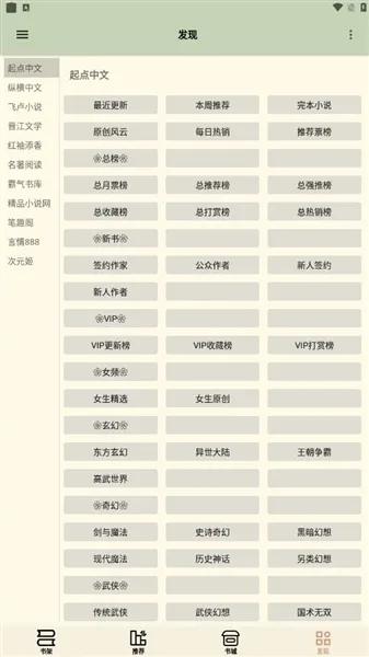 终点看书App官方软件亮点